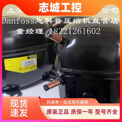 原装正品Danfoss思科普压缩机SC10CSC12CSC12DSC15DSC15CMSC18CM