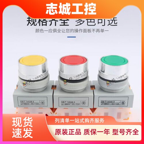 正泰按钮开关NP4-11BN/DN电源带灯按压启动停止自复位自锁点动24V