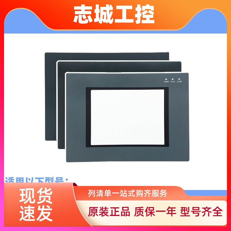 步科MT510/4513/4512/4420/4230/506TV G/ET070/SZ7/MD204L保护膜