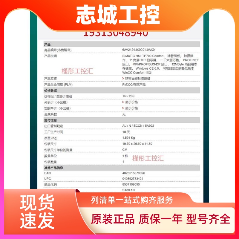 德国西门子HMI触摸屏TP700/TP900/TP1200/TP1500/TP1900/TP2200