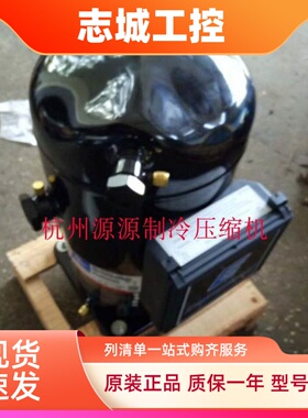 原装冷库制冷压缩机ZF13KQE-TF5-550