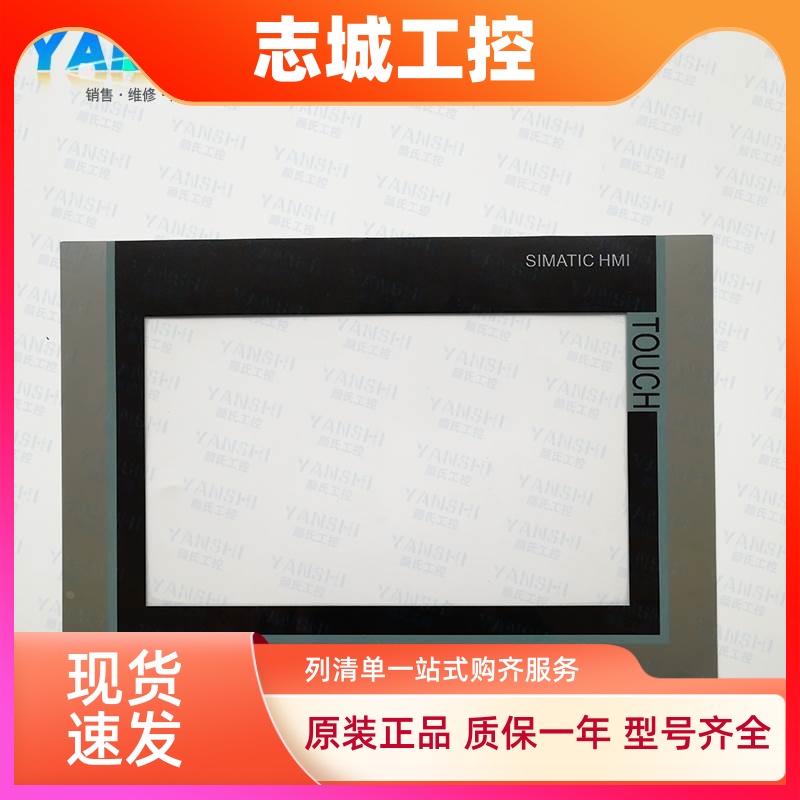 全新9寸TP900 Comfort 6AV2124-0JC01-0AX0触摸板外屏保护膜现货