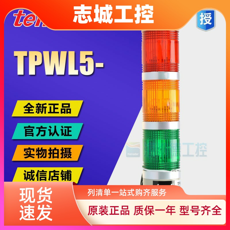 原装正品 天得tend盘式警示灯三色灯 TPWL5 TPWL5-73ROG TPWL5-24