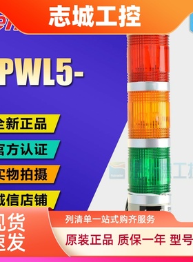原装正品 天得tend盘式警示灯三色灯 TPWL5 TPWL5-73ROG TPWL5-24