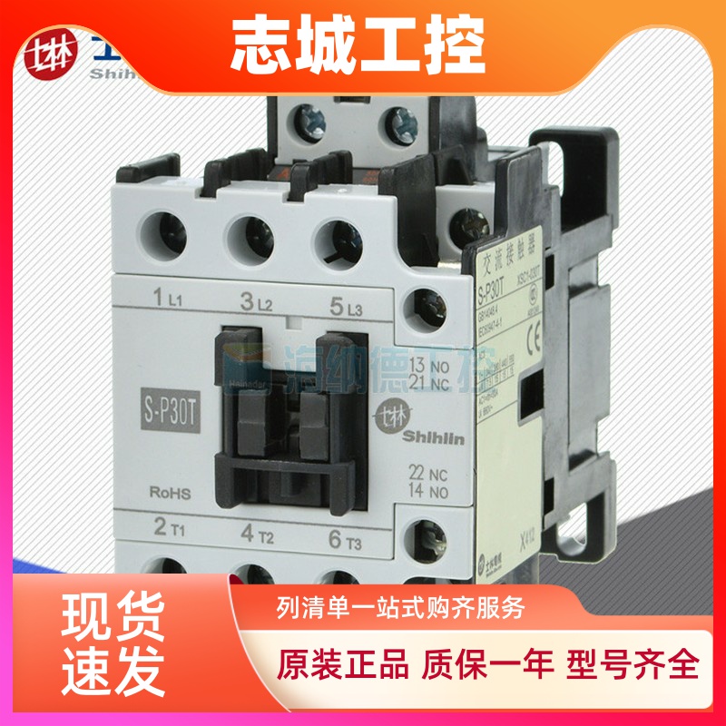 原装正品 士林交流接触器 S-P30T 士林 接触器 SP30T