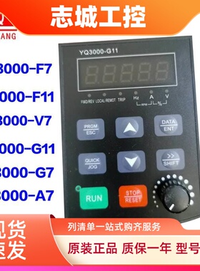 YQ3000-F7/F11/V7/G7/A7G11誉强变频器面板变频器调速面板YuQiang