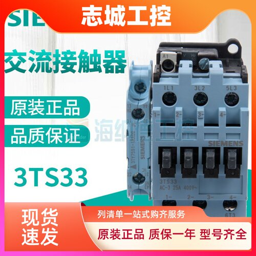 全新正品西门子接触器3TS3311 3TS3300-0XM0/F0替3TF3311 3TF3300
