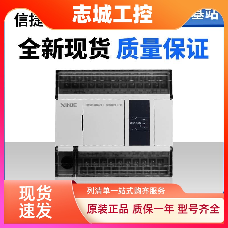 信捷PLC以太网XD5E-24R-E XDME-60T10 24T/30T4/48R/60T4/60T6/R