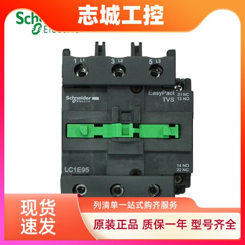 原装正品施耐德LC1E三极交流接触器LC1E40M5N常开常闭电压24-380V