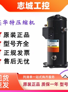 YM200A1G原装英华特YM49A1G YM132E1G YM86E1G制冷压缩机YM102E1G