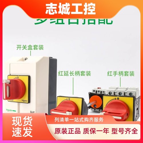 施耐德负荷开关VCF01C隔离负载本体V01C手柄KCF1PZC三相3p主控25A