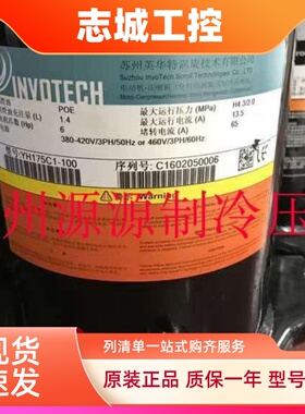 英华特YH150A1-100/YW160A1-100 YH175C1-100空调专用压缩机5p6匹