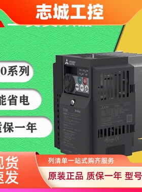 三菱变频器全新正品D700FR-D740/D720/D720S0.75/1.5/2.2/3.7/5.5