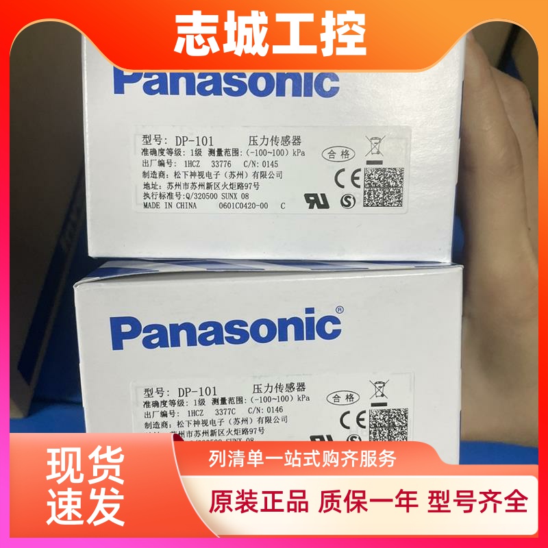 松下压力传感器DP-102A原装正品现货