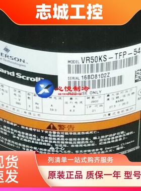 谷轮5匹压缩机VR54KS-TFP-542 VR52KS VR50KS VR48KS VR57KF 54E