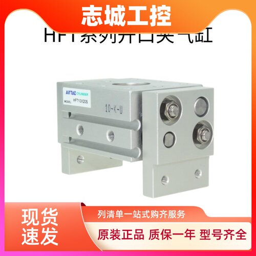 原装亚德客AIRTAC气动手指气缸HFT10X60S HFT16X30S HFT16X40S