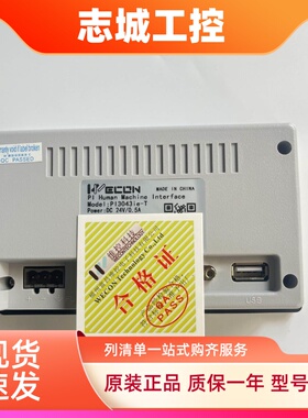 WECON维控触摸屏PI3070ie PI3070ig(WIFI) PI3102ig-C(4G) PI3043