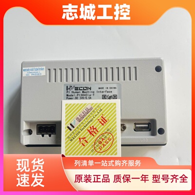 WECON维控触摸屏PI3070ie PI3070ig(WIFI) PI3102ig-C(4G) PI3043