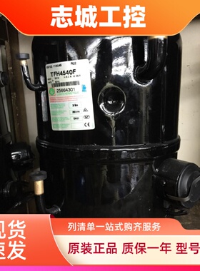 TAG5561E 5568E TFH5524F 5528 TFH5535E TAG5573E全新泰康压缩机