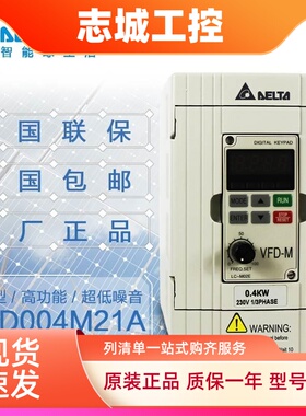 台达超低噪音迷你变频器 原装正品VFD-M系列 004M21A  单相220V