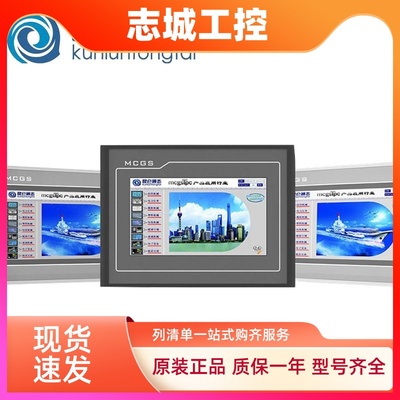 昆仑通态TPC1021Nt/7022Nt/Ni1031Ni/1231/1271Gn1530NiTPC1570Gi