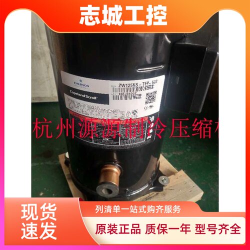ZW102HSP-TFP-522 ZW126HSP-TFP-52E ZW166HAP谷轮压缩机ZW100HSP