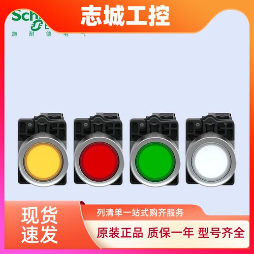 施耐德XA2系列带灯自复位自锁按钮XA2EW33B1/34B1/35B1/33M1/34M1
