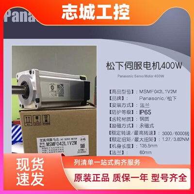 松下伺服电机400WMSMF042L1U2M/MHMF042L1U2M/MSMF042L1V2M编码器