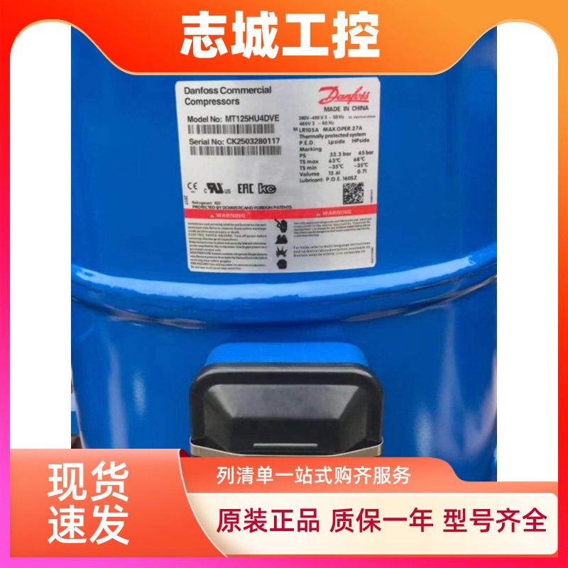 丹佛斯MT100HS4DVE/MT125HU4VE/MT144/MT160HW4DV/MTZ160HW4DV