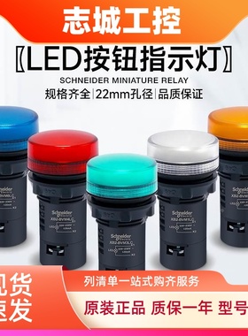施耐德指示灯XB2BVB3LC绿色LED信号指示灯24V220V VM4LC红色报警