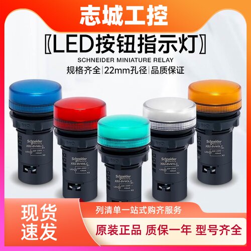 施耐德指示灯XB2BVB3LC绿色LED信号指示灯24V220V VM4LC红色报警