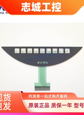 KEBA科霸示教器按键膜KeTop T55-ra0-AU0-LK/C55-200-BU0-W触摸板