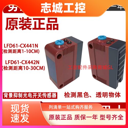劳恩光电开关传感器LFD/LQD61-R10 R30N LFN441 442N T300N 443ND