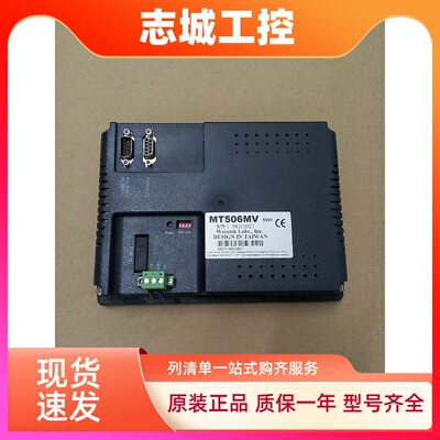 拆机威纶触摸屏MT506MV/M/LV/TV/SV MT6056i/iV现货功能完好