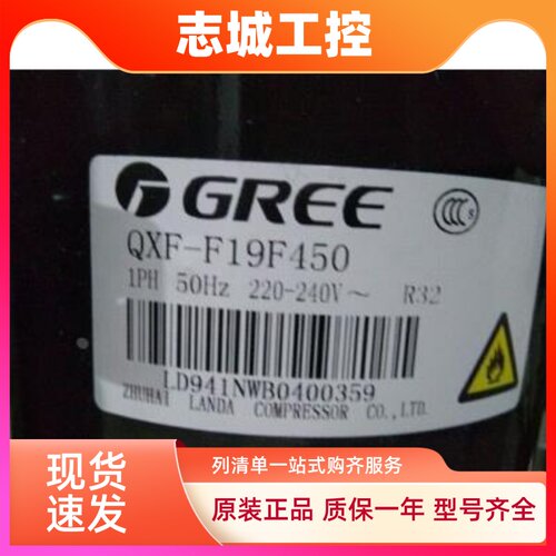 QXF-F19F450 QXF-D193F050全新原装正品格力凌达2匹空调压缩机R32