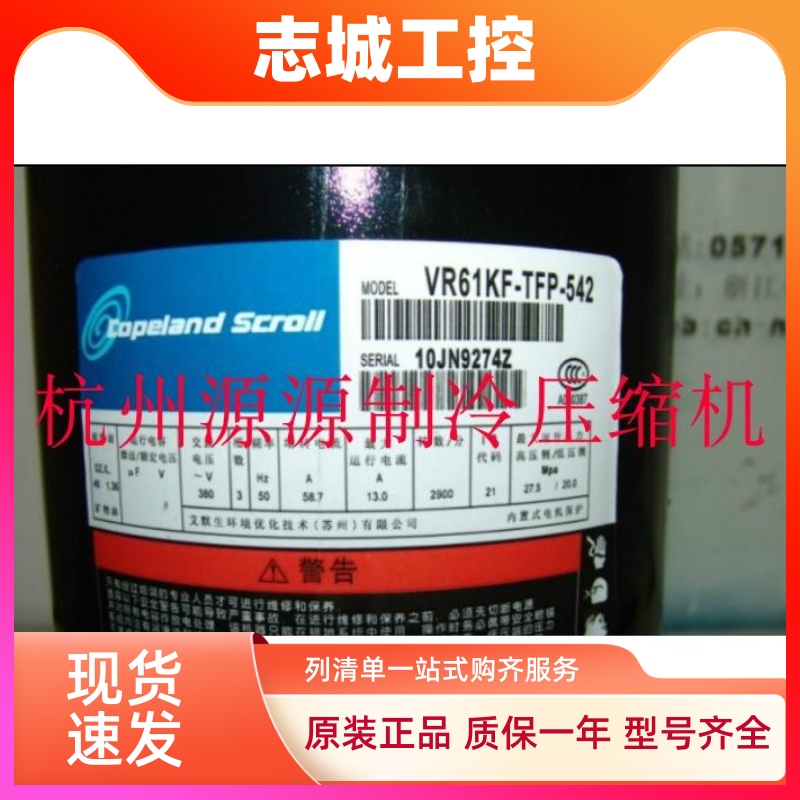 VR61KF-TFP-54E VR54KS-TFP-54E/52E原装谷轮5匹空调空气能压缩机