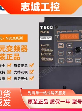 全新原装正品TECO东元台安变频器N310-20P5-HXC 0.4KW 220V