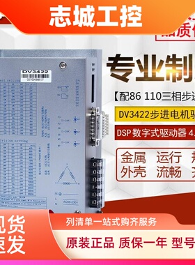 220V电压三相86步进电机套装86BYG350E 力距12N.m+驱动器DV3422