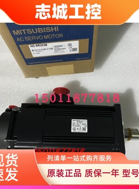 低价销售三菱伺服电机HG-RR203B，质保一年国内包邮