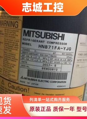 全新HNB71FA-YBC HNB71FB-YJHG原装三菱变频空调制冷压缩机
