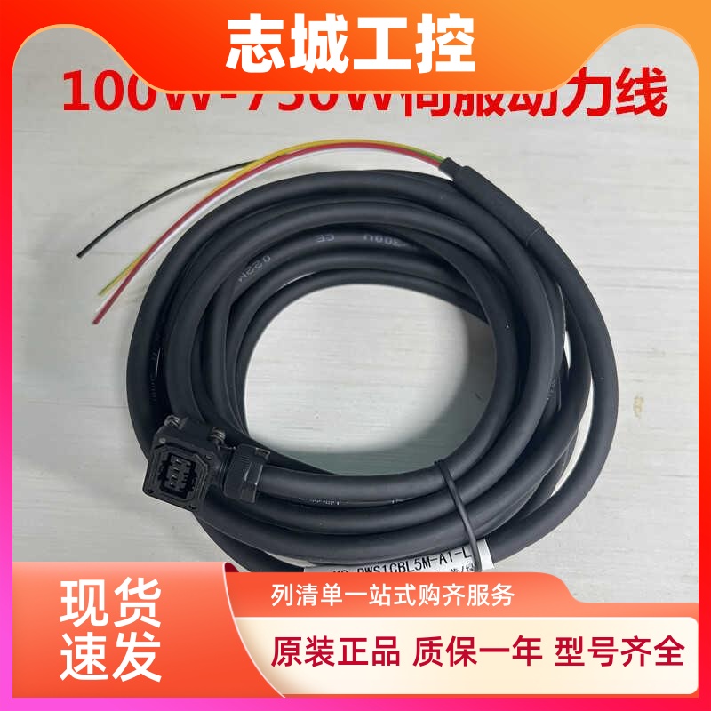 三菱伺服小功率动力电源线MR-PWS1CBL5M-A1-L 2M 3M 8M 10M/A2-L