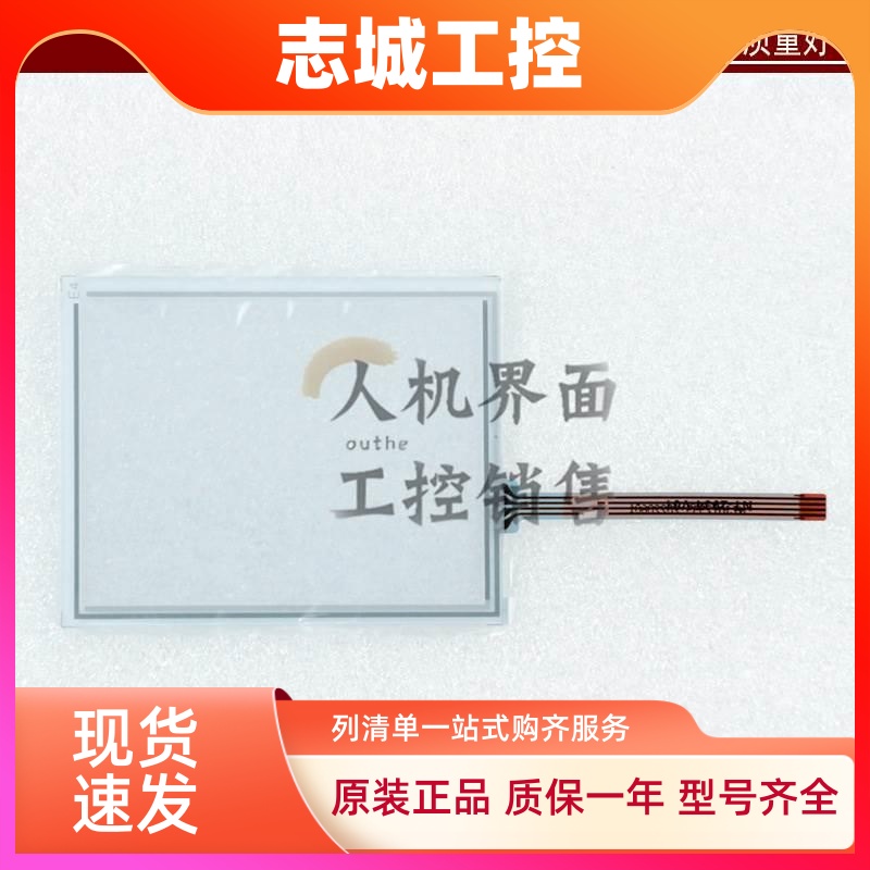 欧姆龙NB3Q-TW00B NV3Q-MR21/SW21/SW41 -MG20触摸板保护面膜