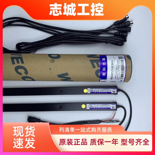 微科光幕WECO-917L71-DC24C林肯电梯专用光幕宏大西奥西子 通用型
