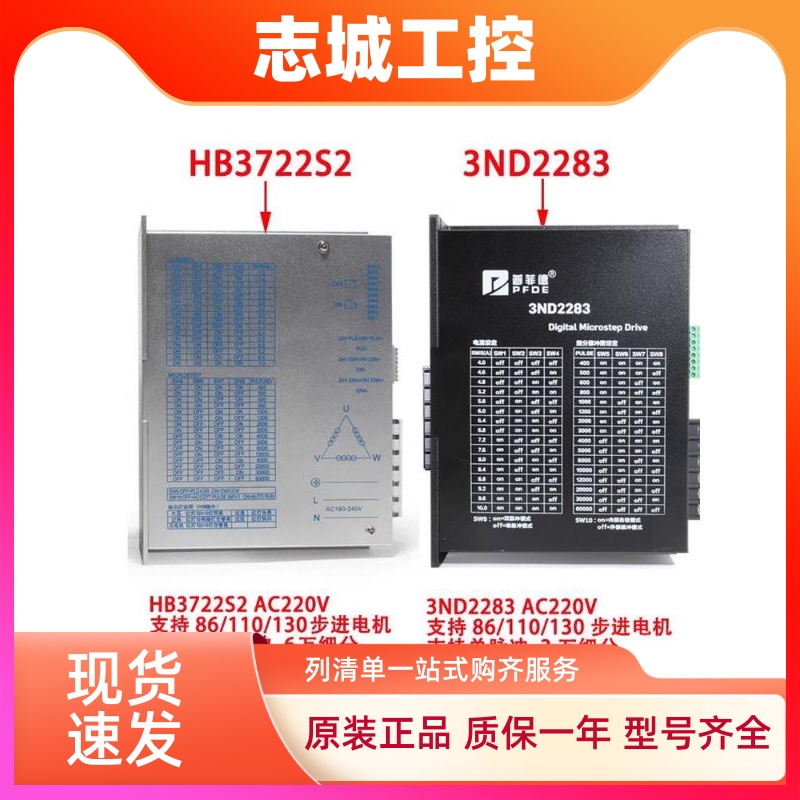 普菲德驱动器10A 3ND2283 HB3722S2 110/130三相步进电机通用220V