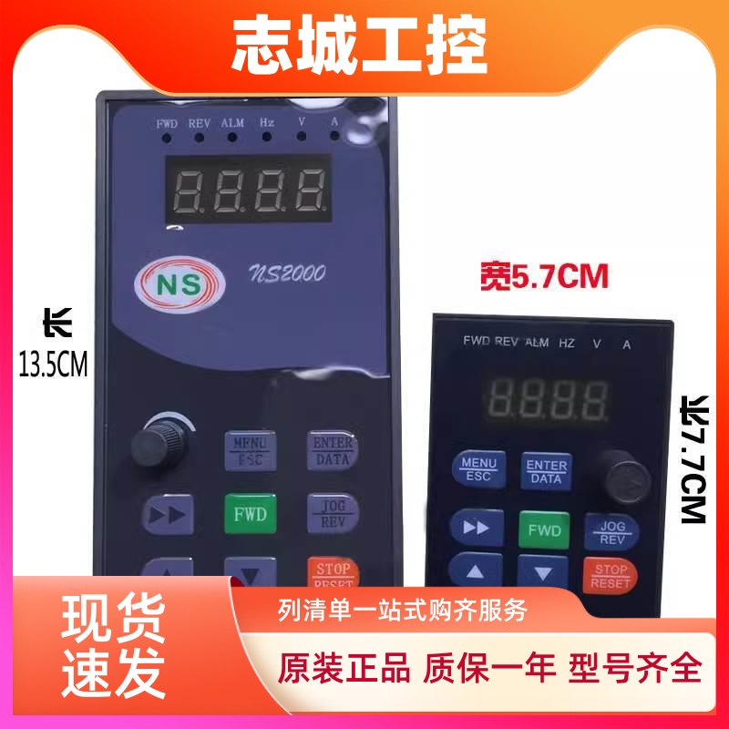 全新现货LP2000江苏力普/上海能士NSA2000系列变频器面板NS2000