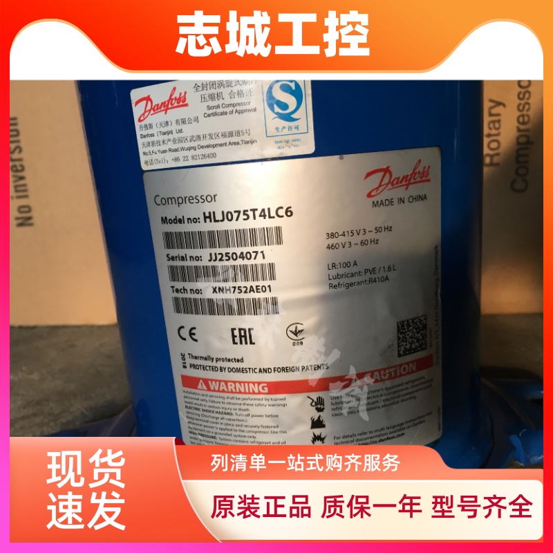 原装丹佛斯压缩机HLP072T4LC6 HRM060T4LP6HLJ075T4L HLM081T4LC6
