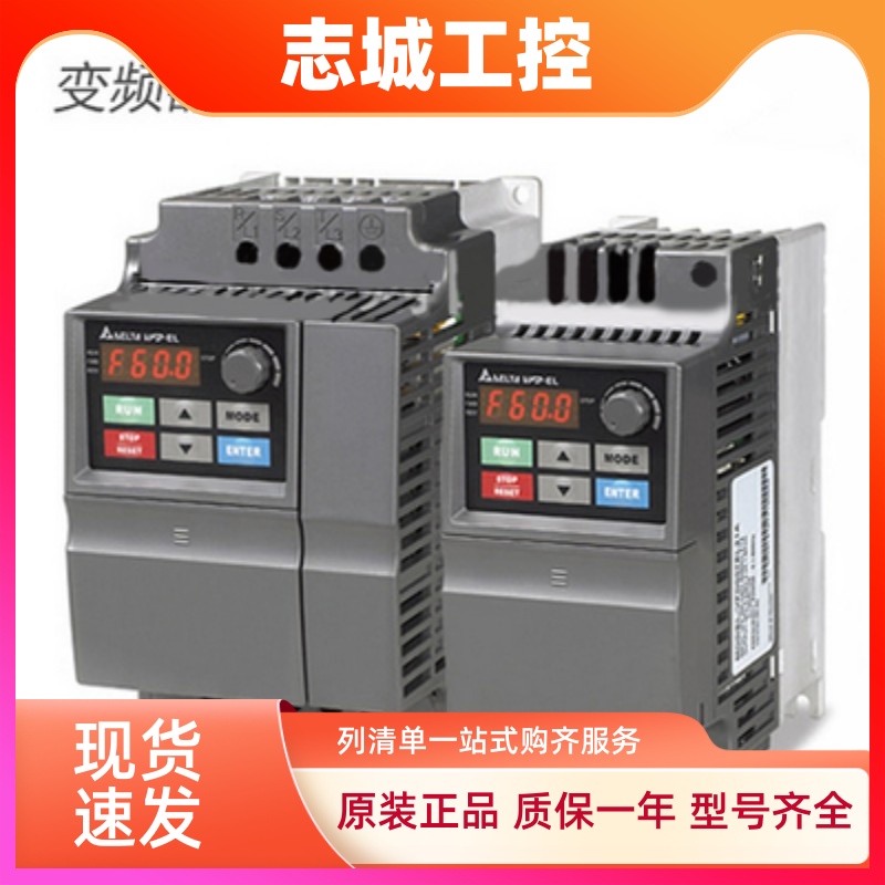 台达变频器VFD004/007/015/022/037EL43A/EL21W/040EL/43W/21A