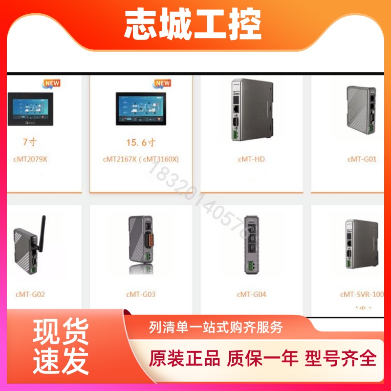 威纶通触摸屏 CMT3075XH 3095X 3169X 3160X 2079X 10寸15寸威纶