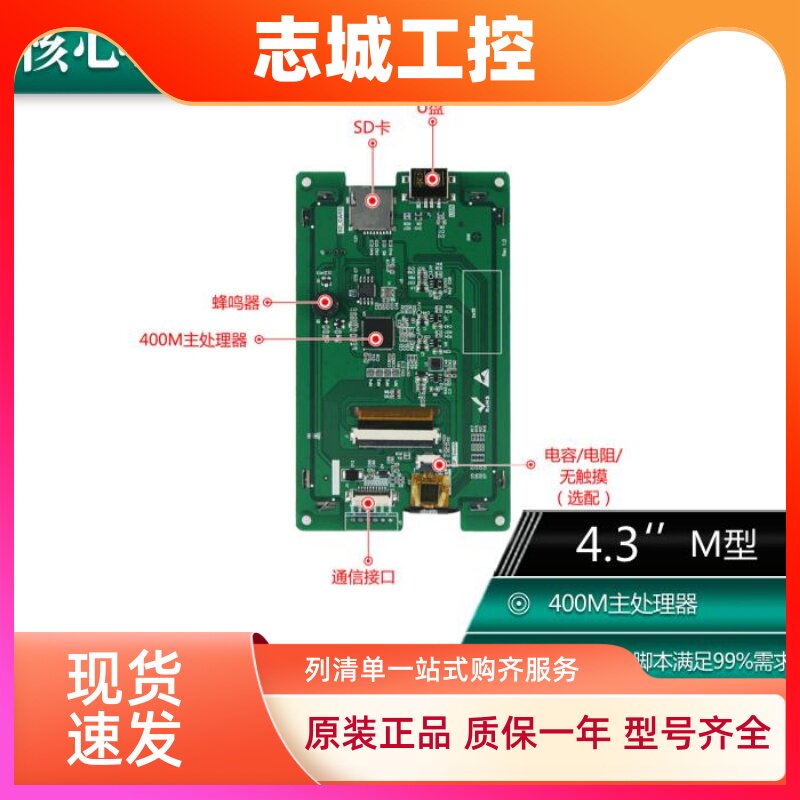 4.3寸480*800 U盘TTL/IPS串口屏 /10P接口 触摸屏 LUA脚本人机界