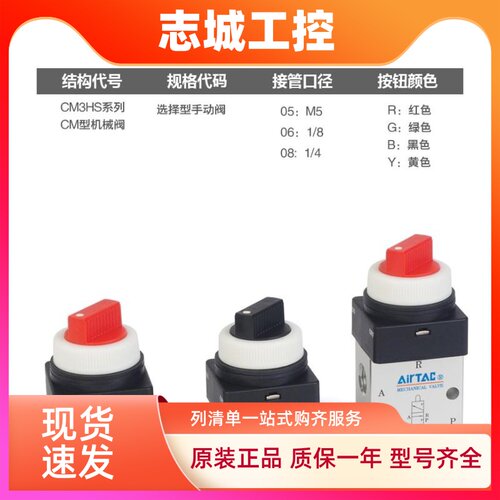 AirTAC亚德客平头按钮阀 CM3PF06R CM3PF06G CM3PF06B CM3PF06Y